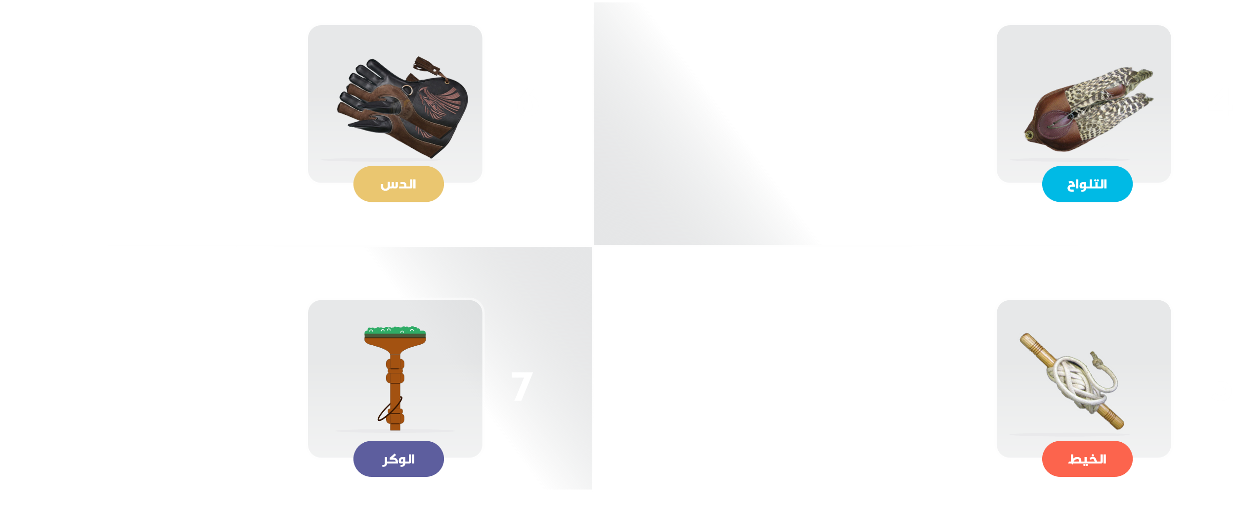 الأدوات